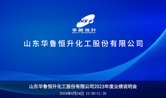 华鲁恒升:一季度净利润同比增长36.3%-上海证券报·中国证券网