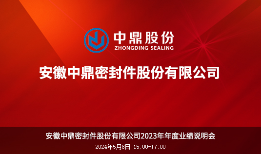 中鼎股份一季度净利润预增21964483