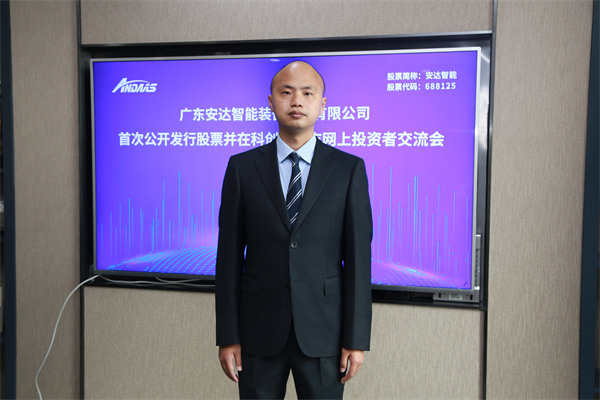 安达智能ipo 投资者交流会 中国证券网