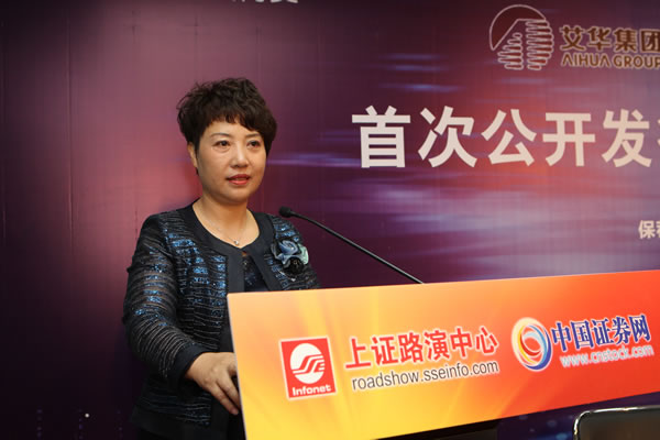 艾华集团ipo-投资者交流会-中国证券网