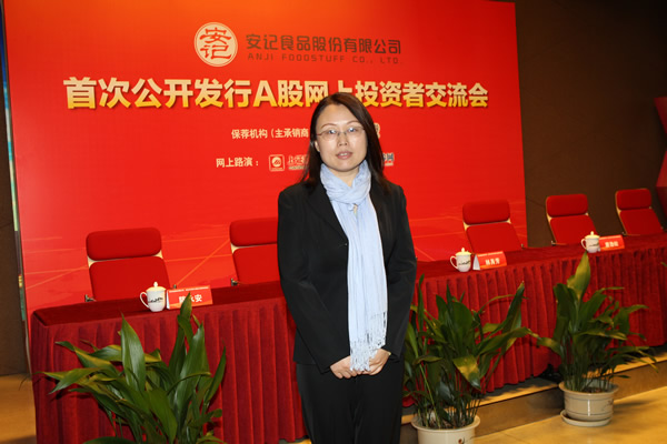 安记食品2015ipo-投资者交流会-中国证券网