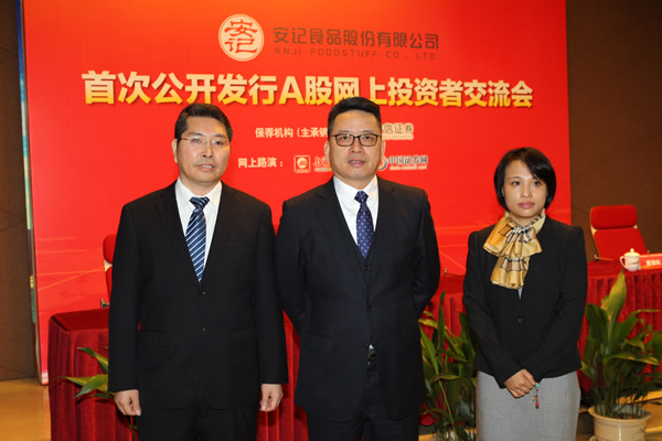 安记食品2015ipo-投资者交流会-中国证券网