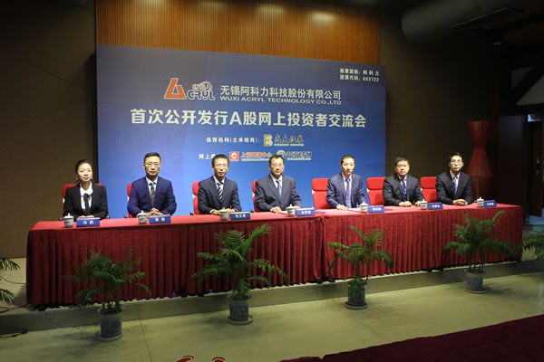 阿科力ipo-投资者交流会-中国证券网