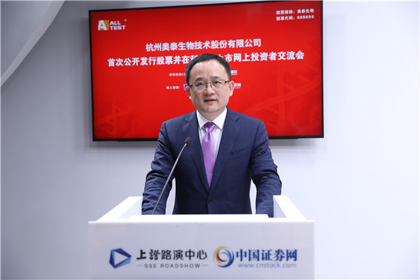 杭州奥泰生物技术股份有限公司 董事长,总经理 高飞 先生致辞