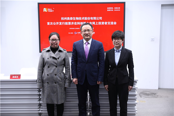 奥泰生物和申万宏源证券嘉宾合照