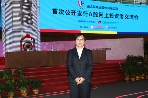 花嘉宾集体照大合照百合花集团股份有限公司 董事长,总经理 陈立荣