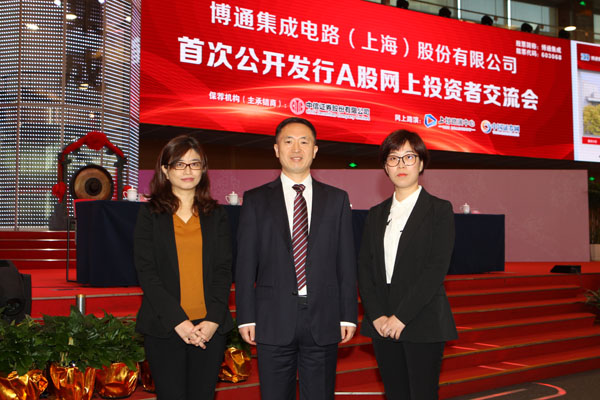 博通集成ipo-投资者交流会-中国证券网