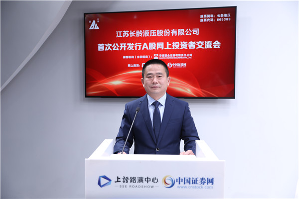 长龄液压ipo-投资者交流会-中国证券网