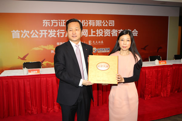 东方证券ipo-投资者交流会-中国证券网