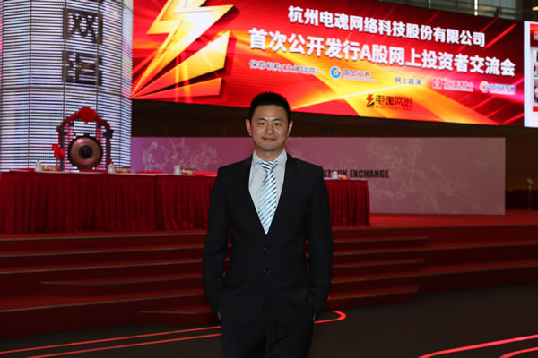 电魂网络ipo-投资者交流会-中国证券网