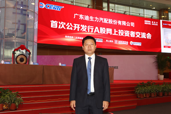 广东迪生力汽配股份有限公司 副董事长,总经理 赵瑞贞 先生广东迪生力