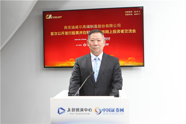 迪威尔ipo-投资者交流会-中国证券网