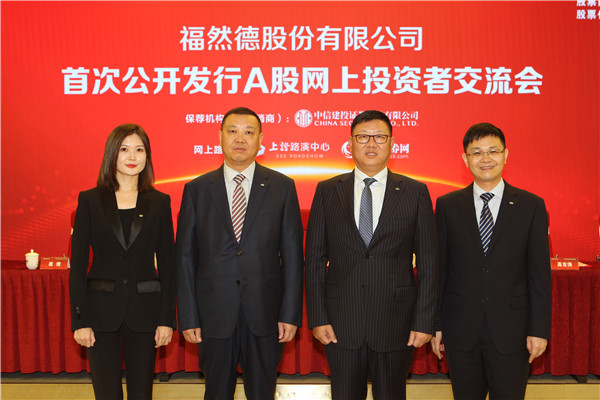 福然德ipo-投资者交流会-中国证券网