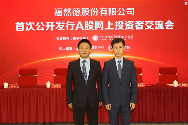 董事长 崔建华 先生与投资者交流福然德股份有限公司 总经理,营销总监