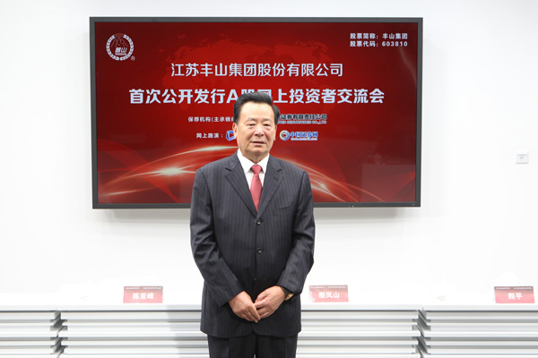 丰山集团ipo-投资者交流会-中国证券网