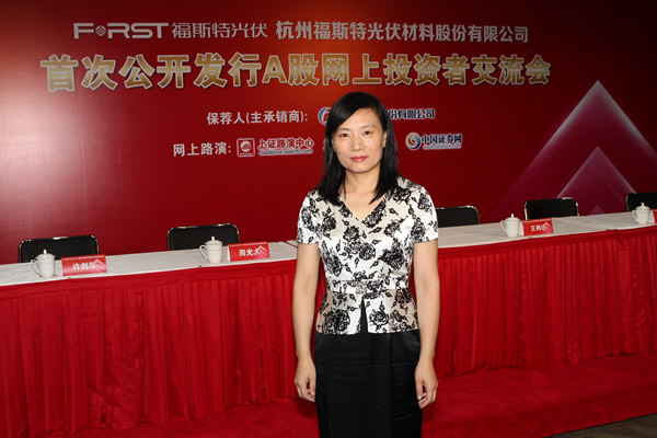 杭州福斯特光伏材料股份有限公司 董事会秘书 周光大 先生杭州福斯特