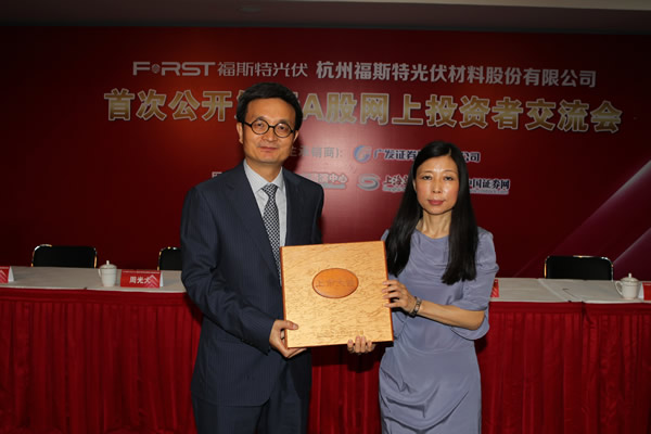 上海证券报社副总编辑李彬女士 与 福斯特董事长林建华先生 合影上海