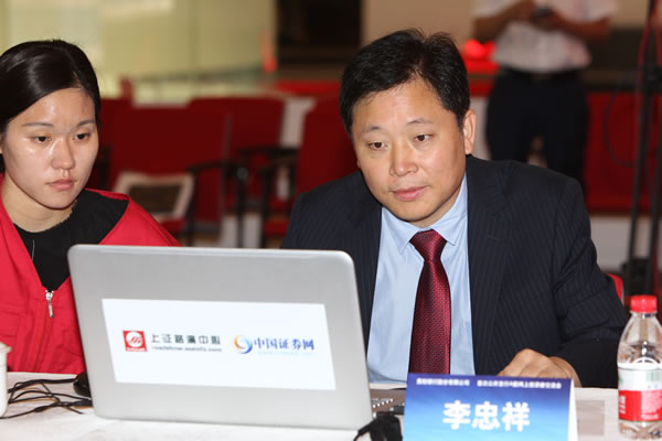 贵阳银行股份有限公司 行长 李忠祥 先生 路演现场贵阳银行股份有限