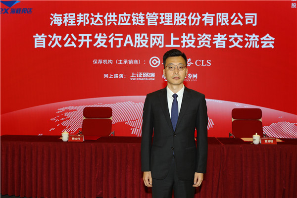 海程邦达ipo-投资者交流会-中国证券网