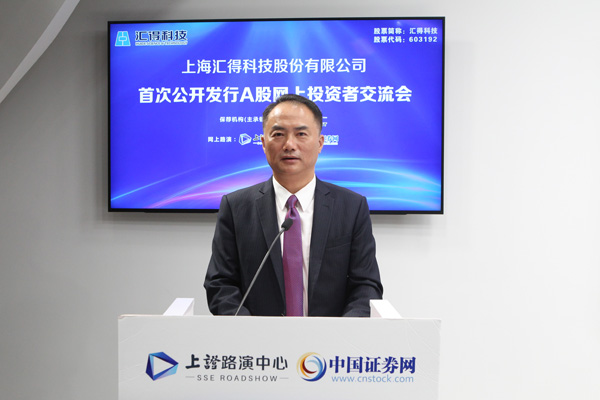 上海汇得科技股份有限公司 董事长,总经理 钱建中 先生致辞东方花旗