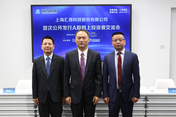 汇得科技嘉宾集体照东方花旗证券嘉宾集体照汇得科技和东方花旗证券