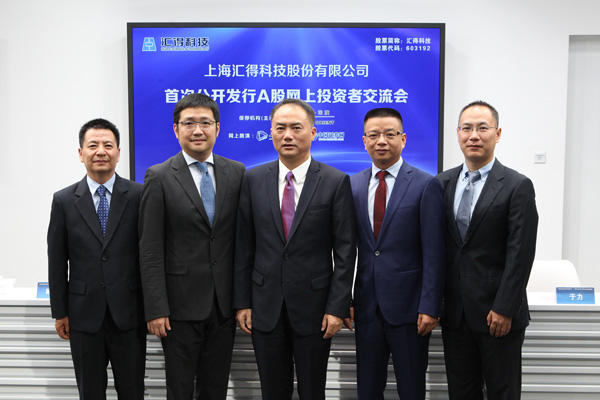 汇得科技和东方花旗证券嘉宾集体照上海汇得科技股份有限公司 董事长