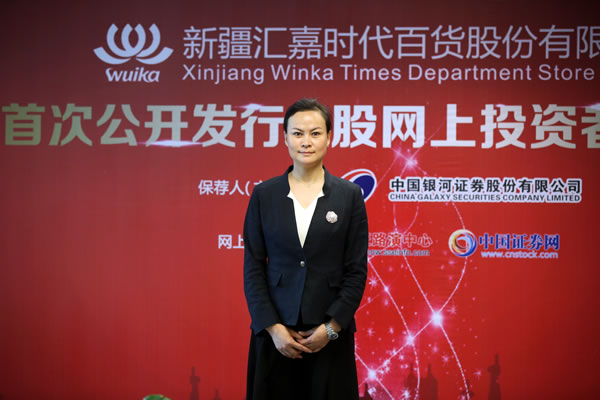 董事 财务总监 胡建忠 先生新疆汇嘉时代百货股份有限公司 董事长,总