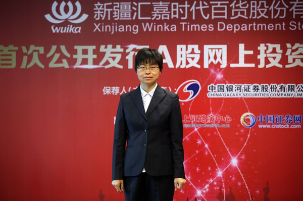 董事 财务总监 胡建忠 先生新疆汇嘉时代百货股份有限公司 董事长
