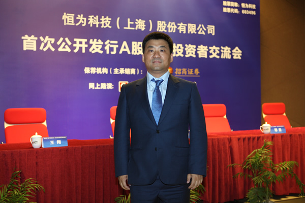 恒为科技(上海)股份有限公司 董事长,总经理 沈振宇 先生恒为科技