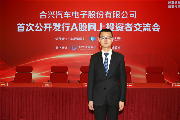 合兴股份ipo-投资者交流会-中国证券网