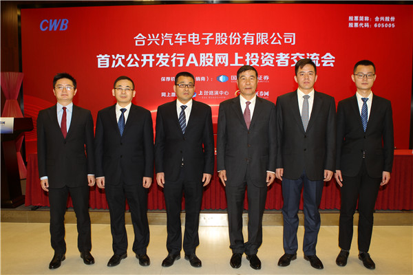 先生与投资者交流合兴汽车电子股份有限公司 副董事长,总经理 蔡庆明