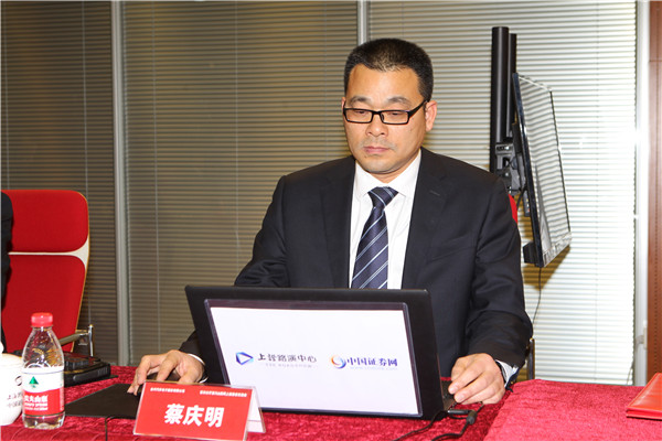 合兴汽车电子股份有限公司 副董事长,总经理 蔡庆明 先生与投资者交流