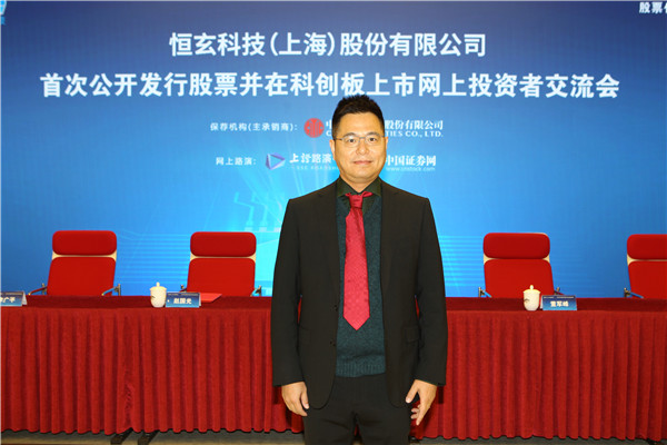 恒玄科技ipo-投资者交流会-中国证券网