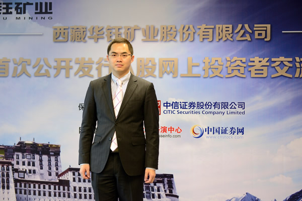 西藏华钰矿业股份有限公司 总经理 刘鹏举 先生西藏华钰矿业股份有限