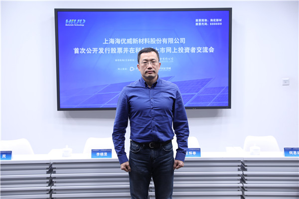 海优新材ipo-投资者交流会-中国证券网