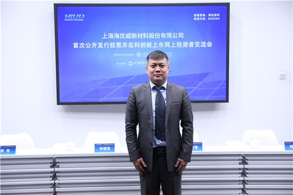 海优新材ipo-投资者交流会-中国证券网