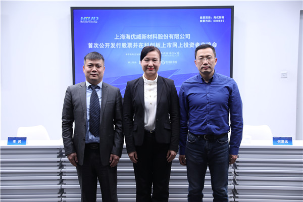 海优新材ipo-投资者交流会-中国证券网