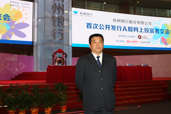 股份有限公司 行长 宋剑斌 先生杭州银行股份有限公司 董事长 陈震山