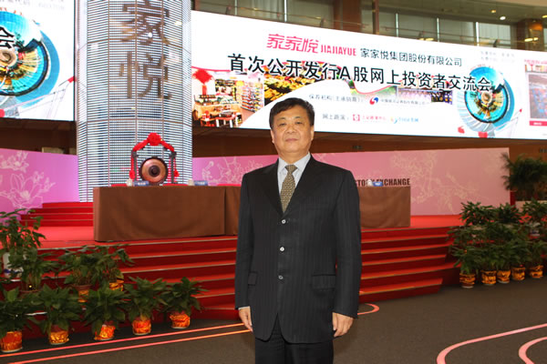家家悦ipo-投资者交流会-中国证券网
