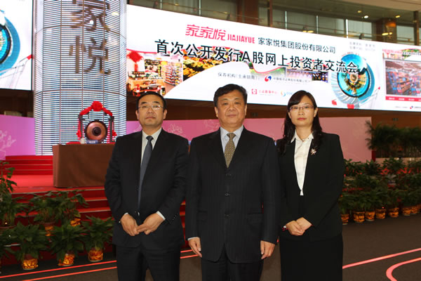 家家悦ipo-投资者交流会-中国证券网