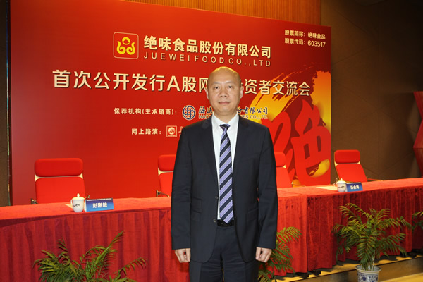 绝味食品ipo-投资者交流会-中国证券网