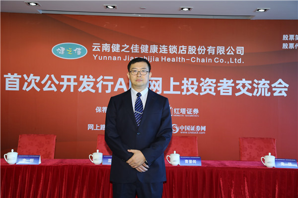 健之佳ipo-投资者交流会-中国证券网