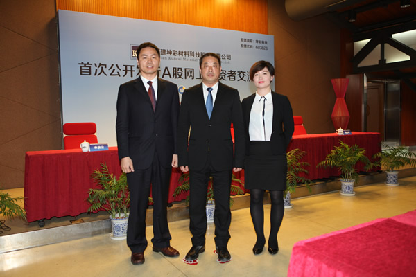 坤彩科技ipo-投资者交流会-中国证券网