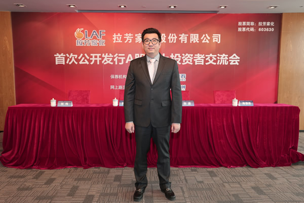 拉芳家化ipo-投资者交流会-中国证券网