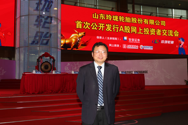 先生山东玲珑轮胎股份有限公司 财务总监 吕晓燕 女士山东玲珑轮胎