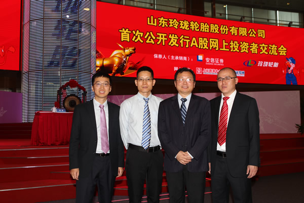 玲珑轮胎ipo-投资者交流会-中国证券网