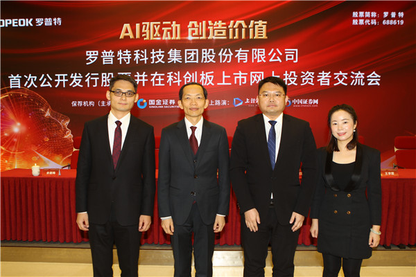 董事长 陈延行 先生与投资者交流罗普特科技集团股份有限公司 总经理