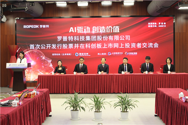 罗普特ipo-投资者交流会-中国证券网