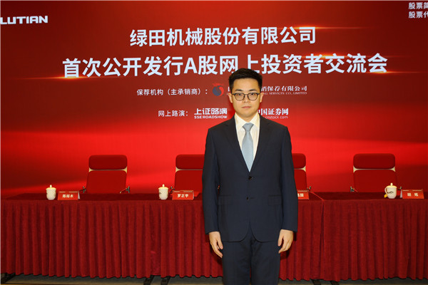 绿田机械ipo-投资者交流会-中国证券网