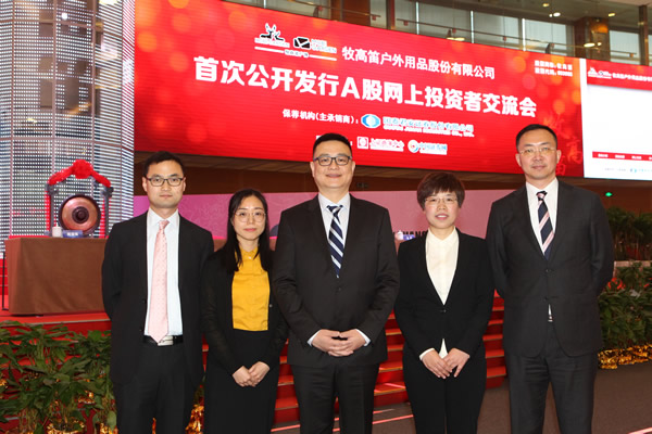 董事长兼总经理 陆暾华 先生 路演现场牧高笛户外用品股份有限公司